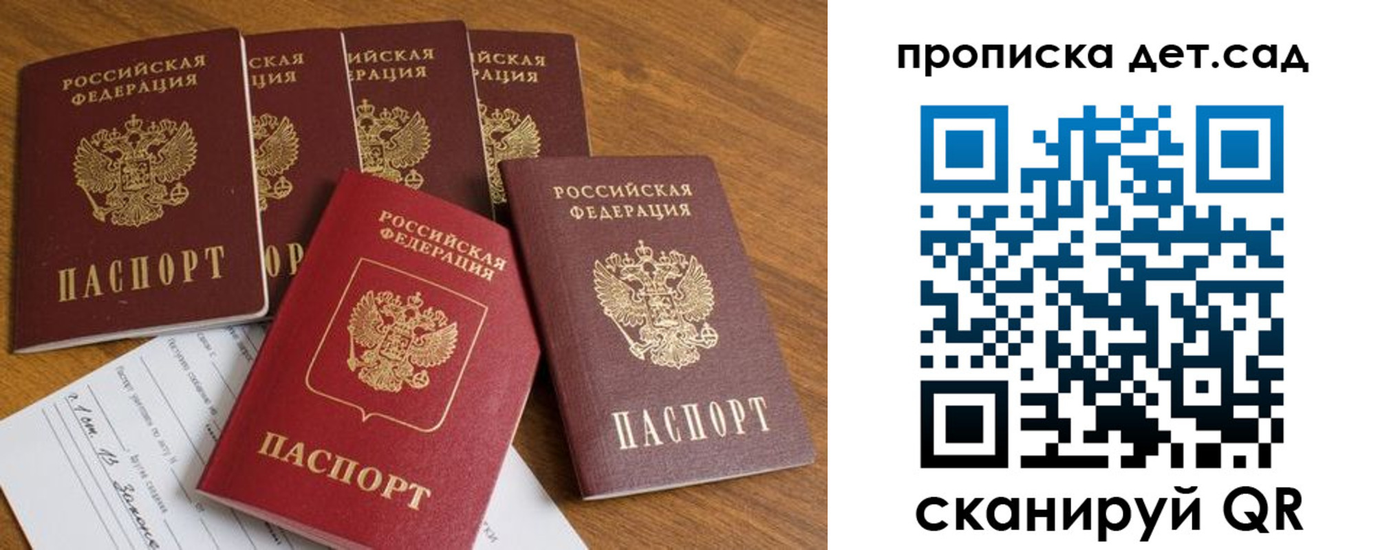 регистрация для дет. сада в Сарове